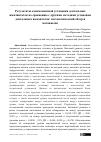 Научная статья на тему 'Результаты одномоментной установки дентальных имплантатов по сравнению с другими методами установки дентальных имлантатов: систематический обзор и матаанализ'