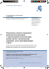 Научная статья на тему 'Результаты опроса пациенток женской консультации с заключением кольпоскопии шейки матки «Хронический цервицит, зона трансформации i типа»'