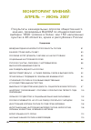 Научная статья на тему 'Результаты опросов общественного мнения: апрель-июнь 2007'