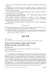 Научная статья на тему 'Результаты орнитологических туров по Казахстану в мае 2011 года'