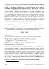 Научная статья на тему 'Результаты орнитологической поездки в Киргизию летом 2015 года'