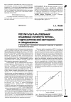 Научная статья на тему 'Результаты параллельных измерений скорости потока гидрометрической вертушкой и спидометром'