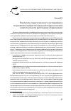 Научная статья на тему 'Результаты педагогического эксперимента по развитию профессиональной педагогической компетентности работников образования'