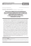 Научная статья на тему 'Результаты первичного изолированного восстановления передней крестообразной связки и комбинированного восстановления передней крестообразной и переднелатеральной связок коленного сустава'