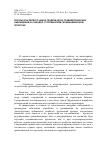 Научная статья на тему 'Результаты первого цикла геодезическо-гравиметрических наблюдений на Западно-Суторминском геодинамическом полигоне'