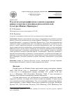 Научная статья на тему 'Результаты петрографического анализа керамики раннего комплекса малышевской неолитической культуры (нижнее Приамурье)'