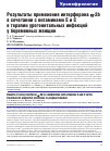 Научная статья на тему 'РЕЗУЛЬТАТЫ ПРИМЕНЕНИЯ ИНТЕРФЕРОНА α-2B В СОЧЕТАНИИ С ВИТАМИНАМИ Е И С В ТЕРАПИИ УРОГЕНИТАЛЬНЫХ ИНФЕКЦИЙ У БЕРЕМЕННЫХ ЖЕНЩИН'