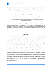 Научная статья на тему 'Результаты применения метода электроэнцефалографии для контроля действия пульсирующего светового потока на биоэлектрическую активность мозга'