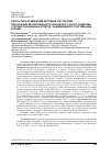 Научная статья на тему 'РЕЗУЛЬТАТЫ ПРИМЕНЕНИЯ МЕТОДИКИ PRP-ТЕРАПИИ ДЛЯ ЛЕЧЕНИЯ ИЗОЛИРОВАННОГО ПОЯСНИЧНОГО ФАСЕТ-СИНДРОМА У ПРОФЕССИОНАЛЬНЫХ АТЛЕТОВ, ЗАНИМАЮЩИХСЯ СПОРТИВНЫМИ ИГРАМИ'