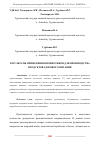 Научная статья на тему 'РЕЗУЛЬТАТЫ ПРИМЕНЕНИЯ ПРЕБИОТИКОВ ДЛЯ ПРОИЗВОДСТВА ПРОДУКТОВ ЗДОРОВОГО ПИТАНИЯ'