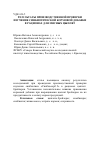 Научная статья на тему 'Результаты производственной проверки изучения синбиотической кормовой добавки в рационах для мясных цыплят'