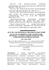 Научная статья на тему 'Результаты производственных испытаний ВЧ- и СВЧ-техники в технологических комплексах подготовки семян огурца, томатов и кабачков к посеву'