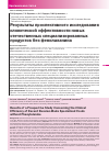 Научная статья на тему 'Результаты проспективного исследования клинической эффективности новых отечественных специализированных продуктов без фенилаланина'