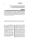 Научная статья на тему 'Результаты работы научной школы «Патриотическое воспитание граждан Российской Федерации»'