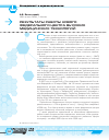 Научная статья на тему 'Результаты работы нового федерального Центра высоких медицинских технологий'