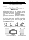 Научная статья на тему 'Результаты расчетов цилиндра с различными типами конечных элементов'