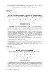 Научная статья на тему 'Результаты реализации в Арктике государственных программ по ограничению выбросов парниковых газов'