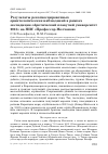 Научная статья на тему 'Результаты рекогносцировочных орнитологических наблюдений в рамках экспедиции «Арктический плавучий университет 2015» на НИС «Профессор Молчанов»'