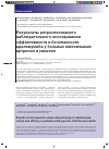 Научная статья на тему 'Результаты ретроспективного наблюдательного исследования эффективности и безопасности адалимумаба у больных ювенильным артритом и увеитом'