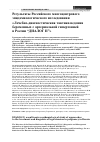 Научная статья на тему 'Результаты Российского многоцентрового эпидемиологического исследования «Лечебно-диагностическая тактика ведения беременных с артериальной гипертонией в России «Диалог II»'