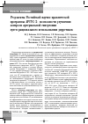 Научная статья на тему 'Результаты Российской научно практической программы Аргус 2: возможности улучшения контроля артериальной гипертонии путем рационального использования диуретиков'