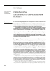 Научная статья на тему 'Результаты школьного образования в 2020 г. '