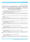 Научная статья на тему 'Результаты скрещивания черно-пестрого скота с голштинской породой в условиях Вологодской области'