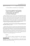 Научная статья на тему 'РЕЗУЛЬТАТЫ СРАВНИТЕЛЬНОЙ ОЦЕНКИ СОРТОВ КАРТОФЕЛЯ ПО УРОЖАЙНОСТИ И ПАРАМЕТРАМ АДАПТИВНОСТИ В УСЛОВИЯХ ПРИАМУРЬЯ'