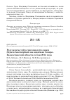 Научная статья на тему 'Результаты учёта численности савки Oxyura leucocephala на водоёмах Северо-Казахстанской области летом 2014 года'