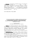 Научная статья на тему 'Результаты весенне-осенних сборов моллюсков и определение зараженности их личинками протостронгилид в биотопах "Лосиного острова" в период 2011 года '