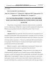 Научная статья на тему 'РЕЗУЛЬТАТЫ ВНЕДРЕНИЯ СТАНДАРТА ОРГАНИЗАЦИИ АМБУЛАТОРНОЙ ПОМОЩИ НА ТЕРРИТОРИИ ТОМСКОЙ ОБЛАСТИ'