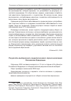 Научная статья на тему 'Результаты выборочного социологического опроса населения Российской Федерации'