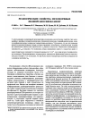 Научная статья на тему 'Rheological properties of mesomorphic polyorganosiloxanes'