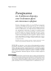 Научная статья на тему 'Ричерката по Альбрехтсбергеру, или осознание фуги: от техники к форме'