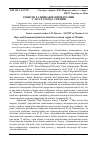 Научная статья на тему 'Рідкісні та зникаючі види рослин у лісах заходу України'