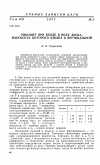 Научная статья на тему 'Рикошет при входе в воду диска, плоскость которого близка к вертикальной'