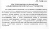 Научная статья на тему 'Рим и германцы: становление западно-европейской государственности'