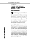 Научная статья на тему 'Римская историография периода поздней Империи: основные жанры и представители'