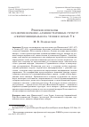 Научная статья на тему 'РИМСКИЕ ЕПИСКОПЫ И РАЗВИТИЕ ЦЕРКОВНО-АДМИНИСТРАТИВНЫХ СТРУКТУР "СВЕРХПРОВИНЦИАЛЬНОГО" УРОВНЯ В НАЧАЛЕ V В.'