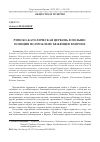 Научная статья на тему 'Римско-католическая церковь в Польше: позиция по проблеме беженцев в Европе'