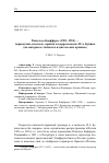 Научная статья на тему 'Ринальдо Кюфферле (1903-1955) - переводчик, издатель, критик и корреспондент И. А. Бунина (на материале личных и издательских архивов)'