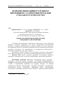 Научная статья на тему 'Ринок органічної продукції України (тенденції та перспективи)'