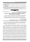 Научная статья на тему 'Ринок праці у контексті сучасних тенденцій глобалізації економіки'