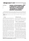 Научная статья на тему 'РіШЕННЯ ОПТИМіЗАЦіЙНИХ ЗАДАЧ В ДИПЛОМНОМУ ПРОЕКТУВАННі МАГіСТРіВ ЗА СПЕЦіАЛЬНіСТЮ «ОБЛАДНАННЯ ТА ТЕХНОЛОГії ЛИВАРНОГО ВИРОБНИЦТВА»'