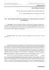 Научная статья на тему 'Риск ориентированный контроль финансово-хозяйственной деятельности предприятий'