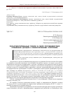 Научная статья на тему 'Риск-ориентированный подход в сфере противодействия отмыванию доходов и финансированию терроризма'