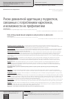 Научная статья на тему 'Риски девиантной адаптации у подростков, связанные с потреблением наркотиков, и возможности их профилактики'