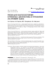 Научная статья на тему 'Риски для благосостояния в регионах: диагностика и управление (на примере УрФО)'