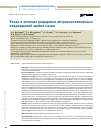 Научная статья на тему 'РИСКИ И ЛЕЧЕНИЕ РЕЦИДИВОВ ИНТРАЭПИТЕЛИАЛЬНЫХ ПОВРЕЖДЕНИЙ ШЕЙКИ МАТКИ'