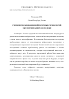 Научная статья на тему 'РИСКИ ИСПОЛЬЗОВАНИЯ НЕЙРОСЕТЕВЫХ ТЕХНОЛОГИЙ В КОММУНИКАЦИЯХ МОЛОДЕЖИ'